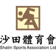 沙田